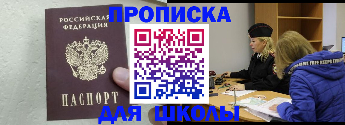 прописка ребенка в Карабулаке