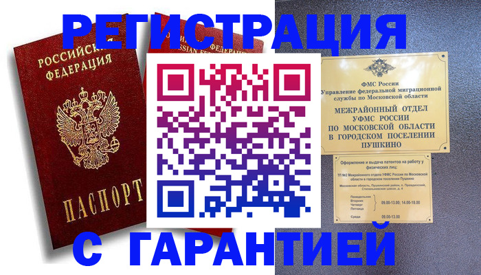 регистрация по месту жительства при РВП в Карабулаке